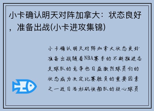 小卡确认明天对阵加拿大：状态良好，准备出战(小卡进攻集锦)