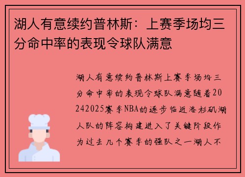 湖人有意续约普林斯：上赛季场均三分命中率的表现令球队满意