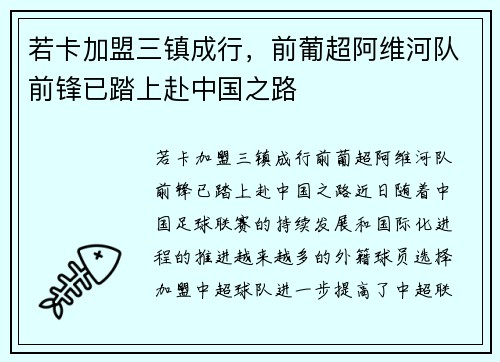 若卡加盟三镇成行，前葡超阿维河队前锋已踏上赴中国之路