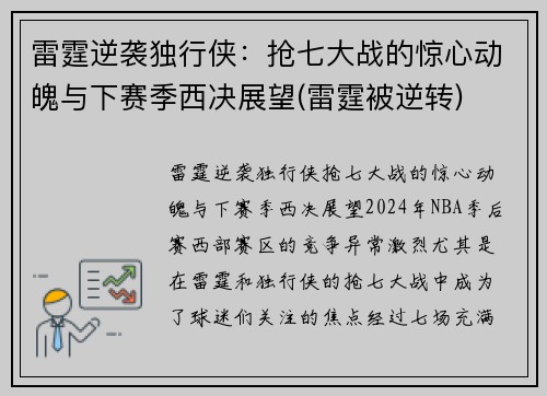 雷霆逆袭独行侠：抢七大战的惊心动魄与下赛季西决展望(雷霆被逆转)